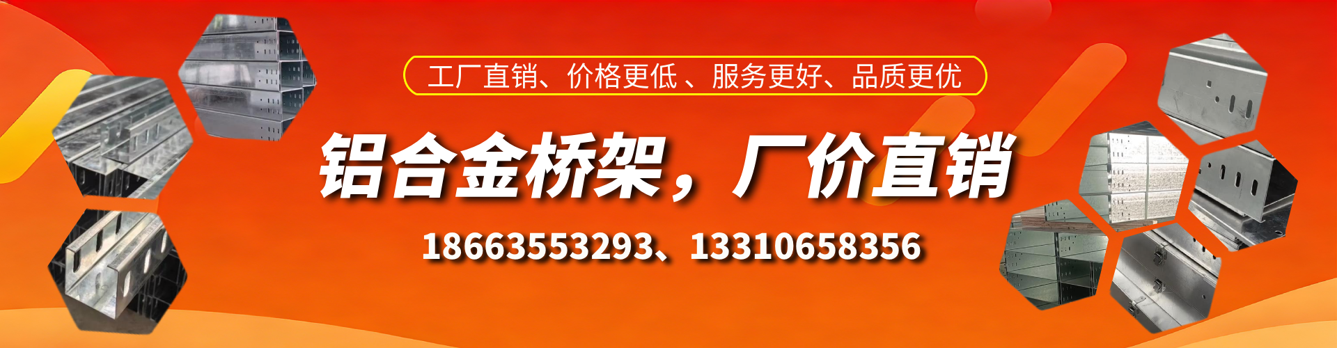 深圳铝合金桥架厂家